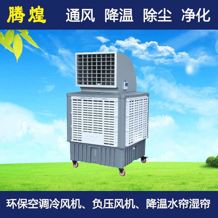 水冷環(huán)?？照{(diào)韶關(guān) 工廠防暑降溫