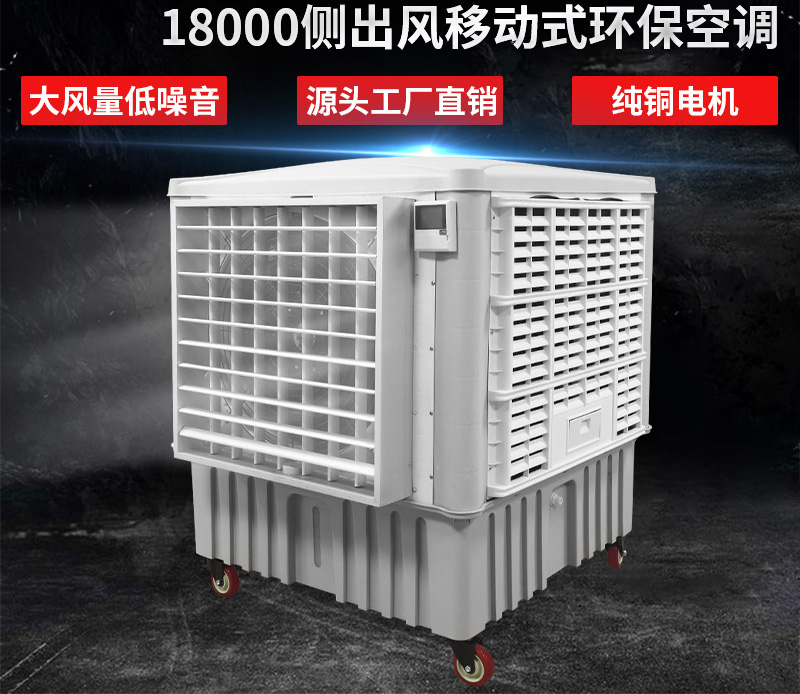 工業(yè)環(huán)?？照{(diào)惠州  工業(yè)冷風(fēng)機(jī)的降溫