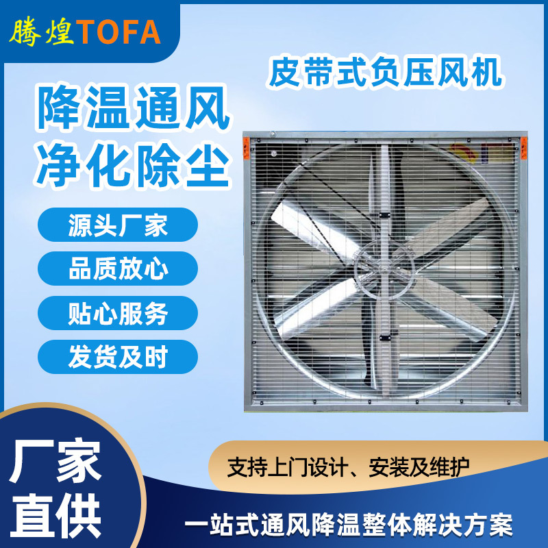 廣州花都負壓風機廠家